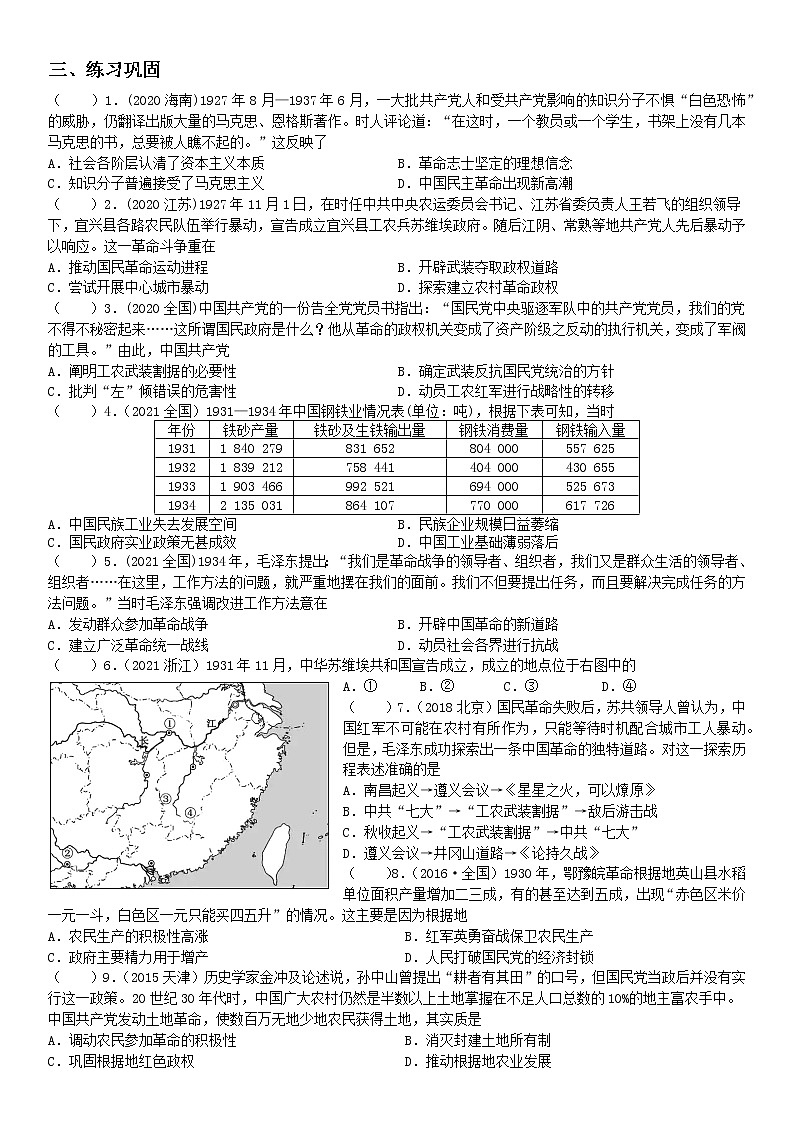 统编版必修中外历史纲要上 第22课  南京国民政府的统治和中国共产党开辟革命新道路学案第2页