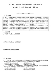 高中历史人教统编版(必修)中外历史纲要(上)第九单元 中华人民共和国成立和社会主义革命与建设第27课 社会主义建设在探索中曲折发展导学案