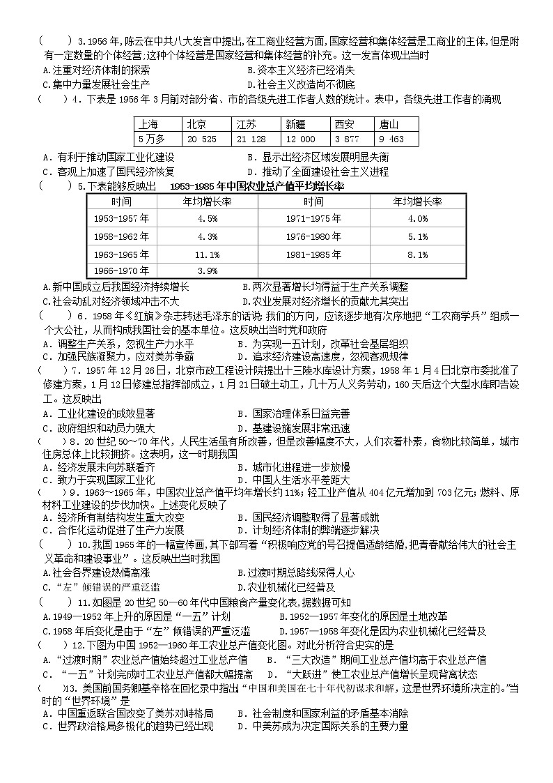 统编版必修中外历史纲要上 第27课  社会主义建设在探索中曲折发展学案02