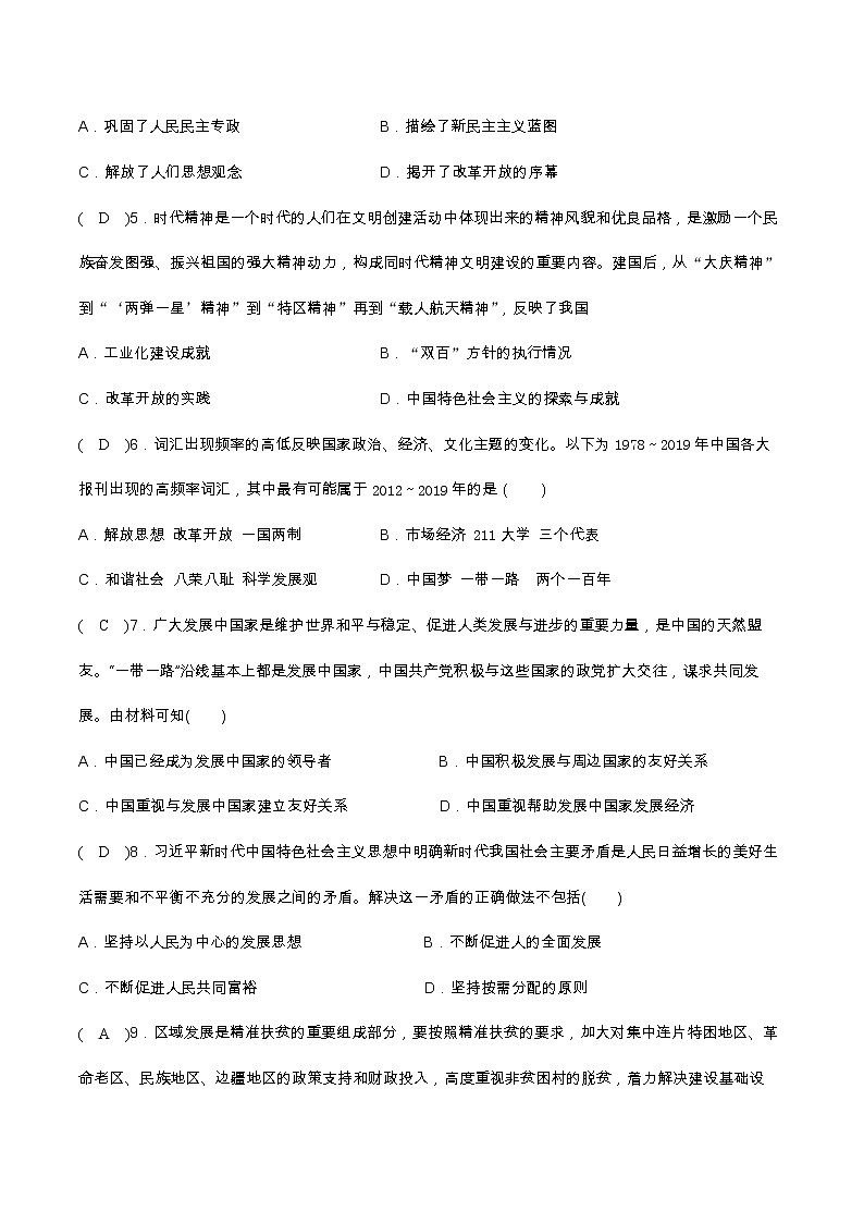 统编版必修中外历史纲要上 第29课  改革开放以来的巨大成就 学案03