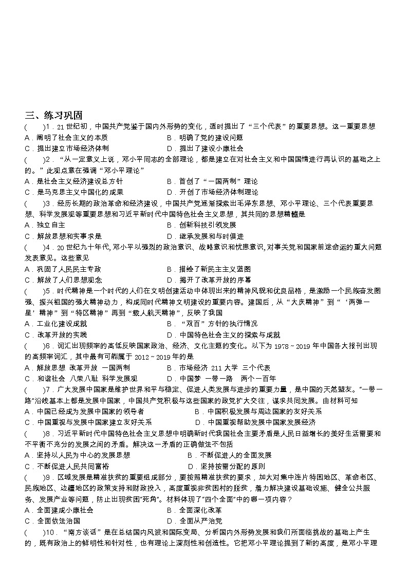 统编版必修中外历史纲要上 第29课  改革开放以来的巨大成就学案第2页