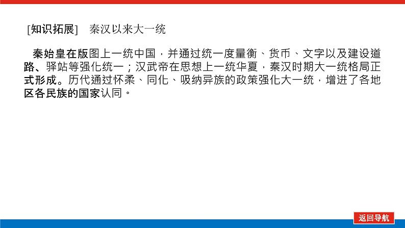 2023年高考一轮复习第02讲走向“大一统”的秦汉政治课件第8页