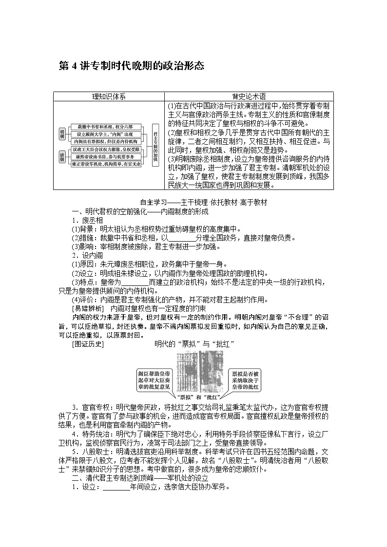 2023年高考历史一轮复习第04讲专制时代晚期的政治形态课件+学案+课时练习01