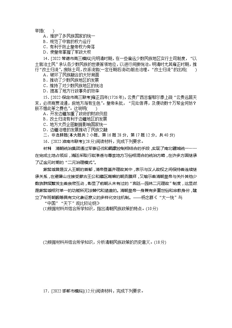 2023年高考历史一轮复习第04讲专制时代晚期的政治形态课件+学案+课时练习03