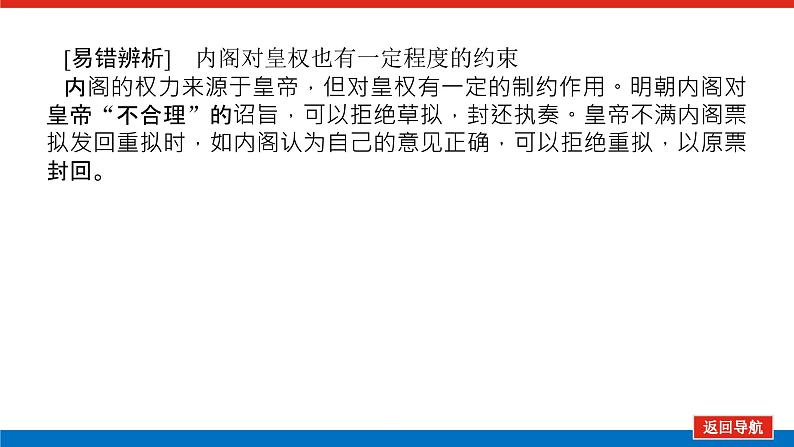 2023年高考历史一轮复习第04讲专制时代晚期的政治形态课件+学案+课时练习07