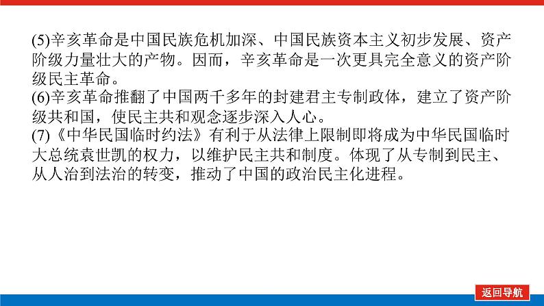 2023年高考一轮复习第07讲太平天国运动与辛亥革命课件第5页