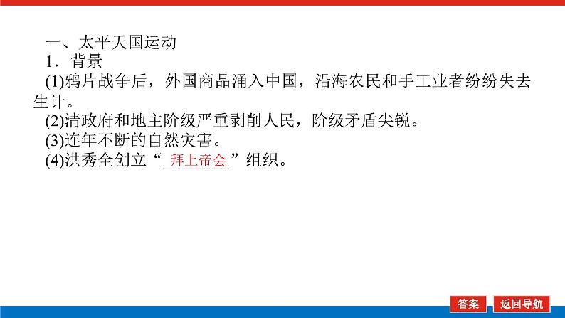 2023年高考一轮复习第07讲太平天国运动与辛亥革命课件第7页