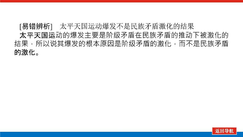 2023年高考一轮复习第07讲太平天国运动与辛亥革命课件第8页