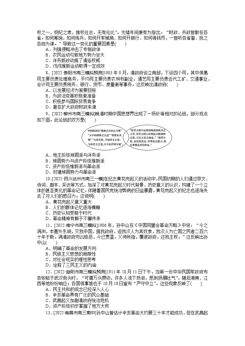 2023年高考一轮复习7　太平天国运动与辛亥革命课时作业附答案解析第2页