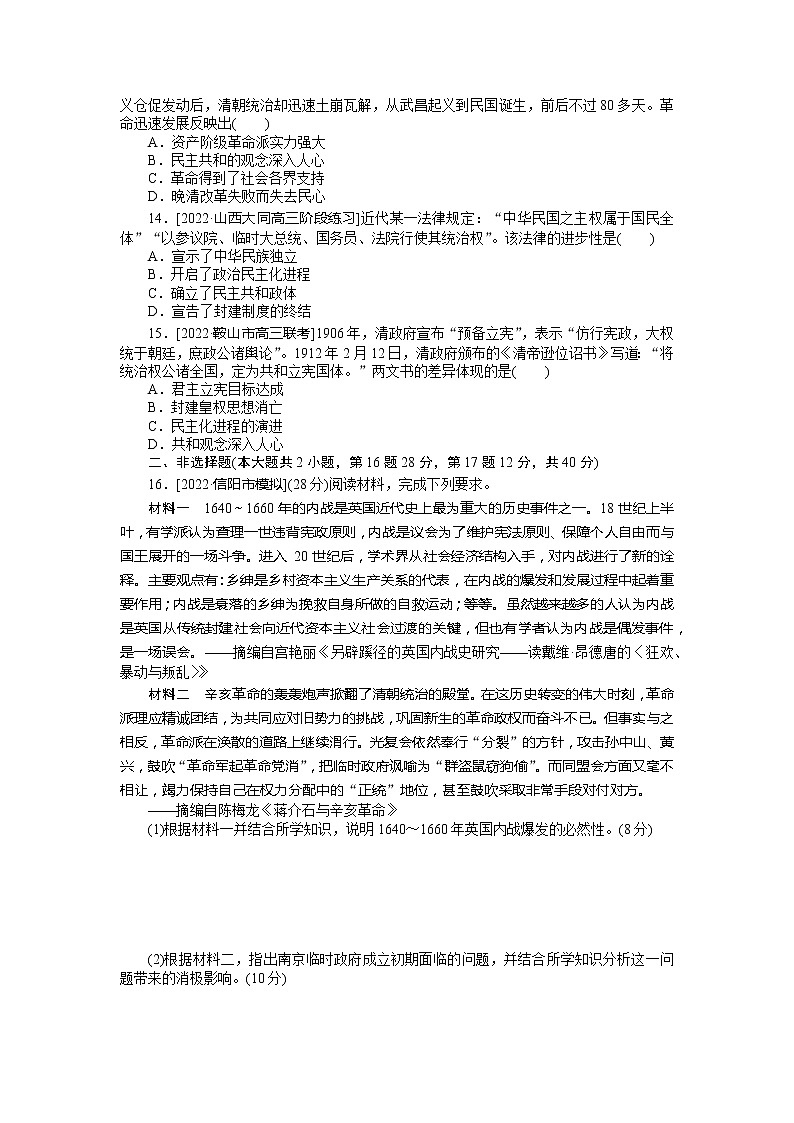 2023年高考一轮复习7　太平天国运动与辛亥革命课时作业附答案解析第3页