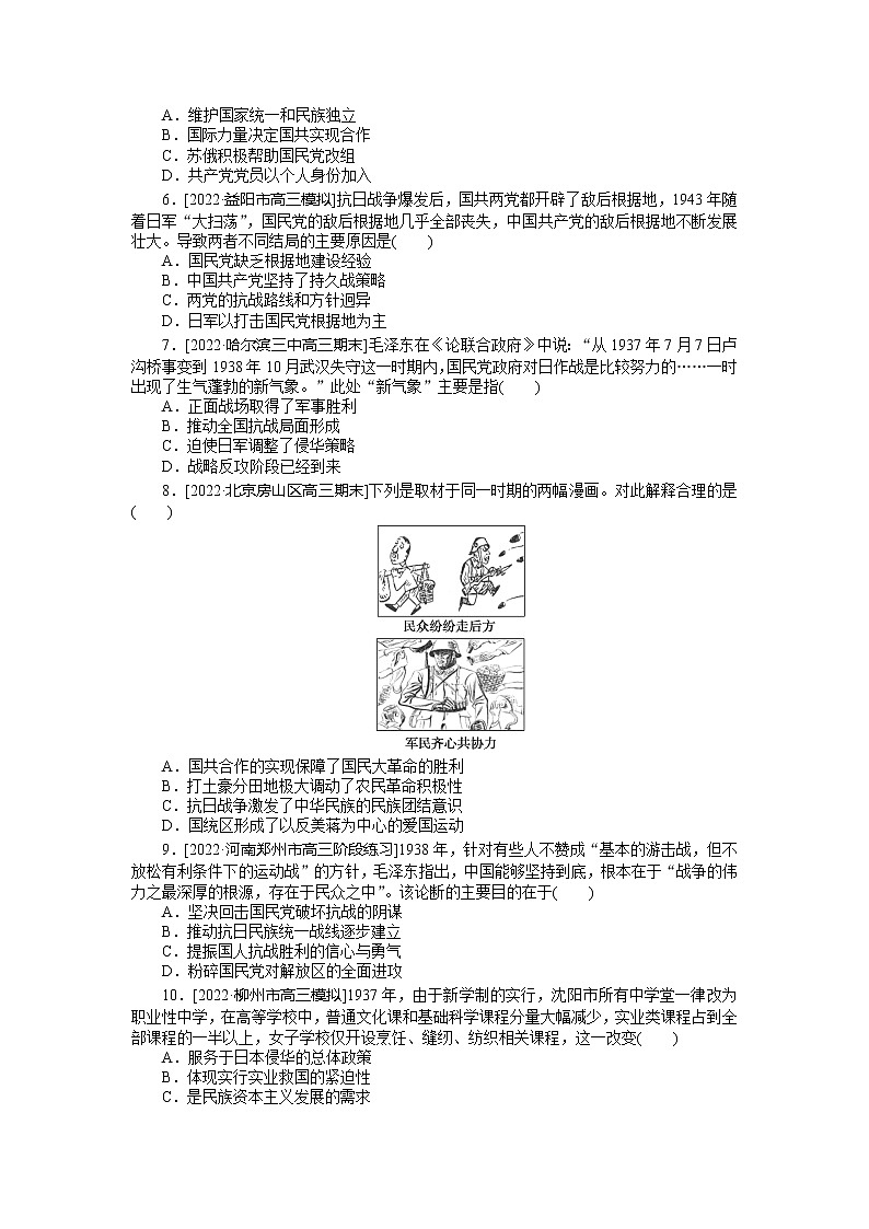 2023年高考一轮复习6　伟大的抗日战争课时作业附答案解析第2页