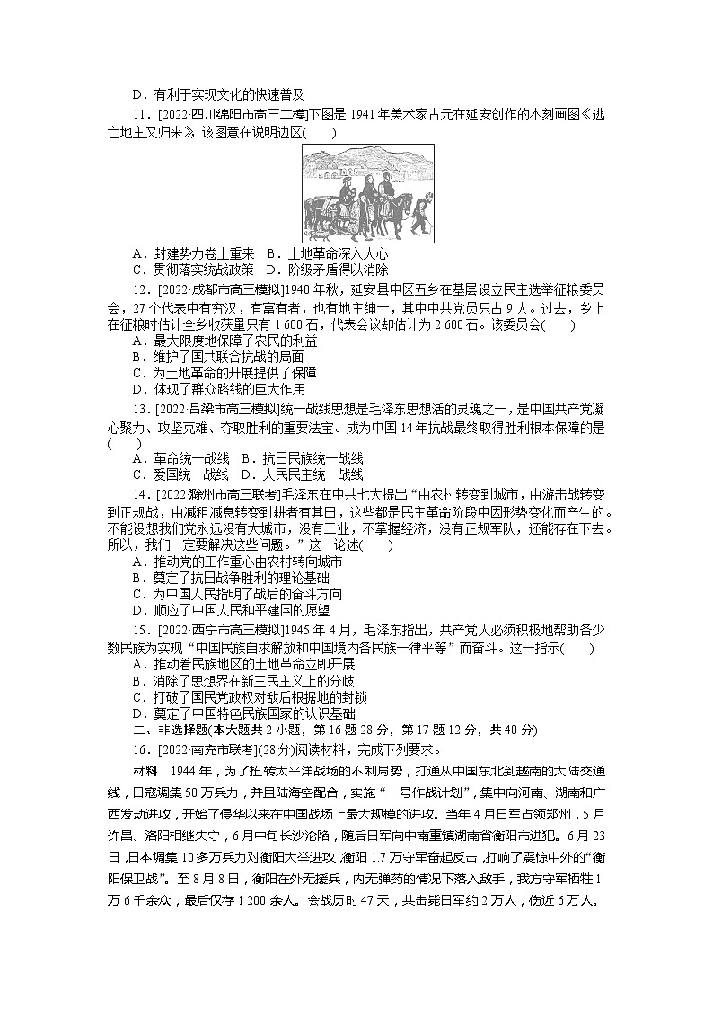 2023年高考一轮复习6　伟大的抗日战争课时作业附答案解析第3页