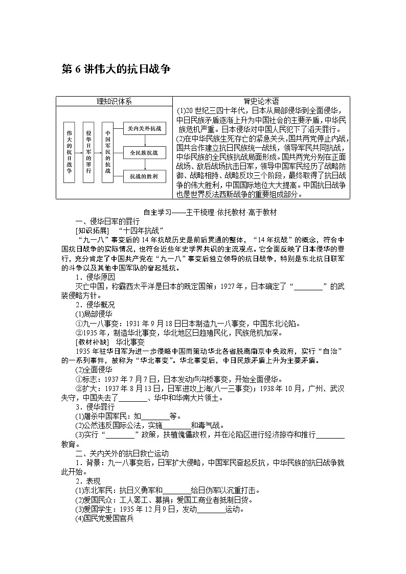 2023年高考一轮复习-第6讲伟大的抗日战争学案附答案解析第1页