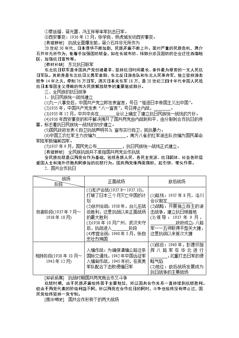 2023年高考一轮复习-第6讲伟大的抗日战争学案附答案解析第2页