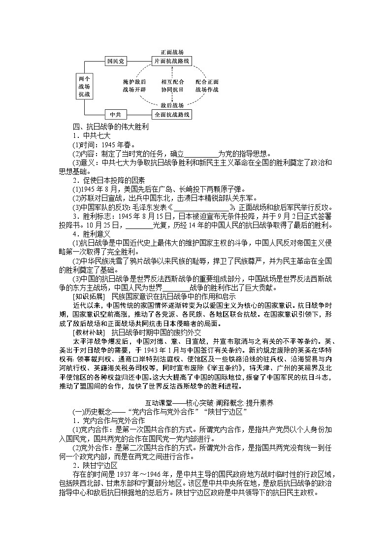 2023年高考一轮复习-第6讲伟大的抗日战争学案附答案解析第3页