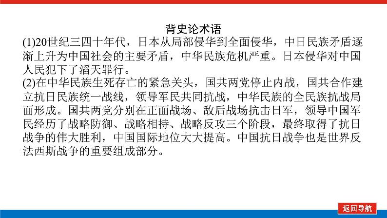 2023年高考一轮复习第06讲伟大的抗日战争课件第4页