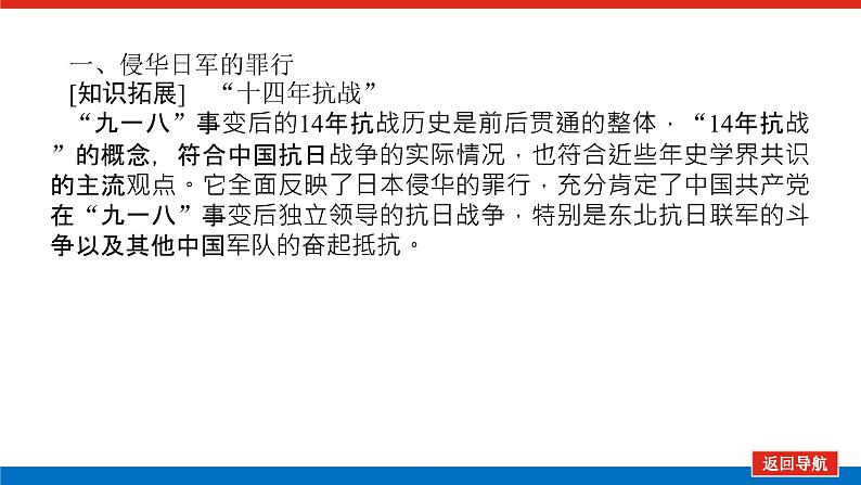 2023年高考一轮复习第06讲伟大的抗日战争课件第6页