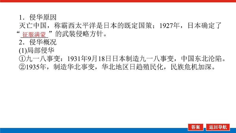 2023年高考一轮复习第06讲伟大的抗日战争课件第7页