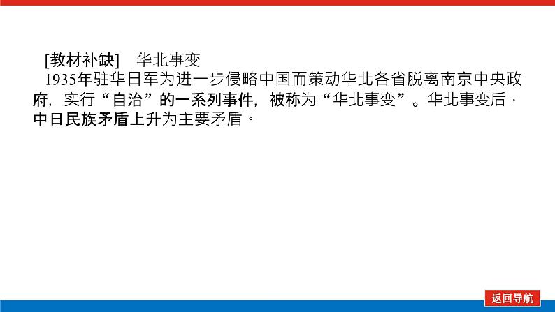2023年高考一轮复习第06讲伟大的抗日战争课件第8页