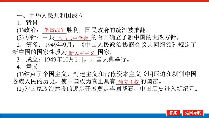 2023年高考一轮复习第09讲现代中国的政治建设与祖国统一课件第6页