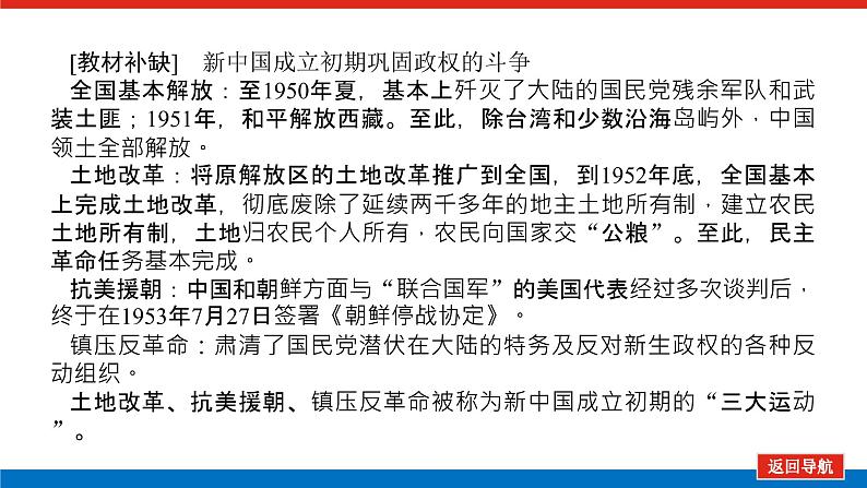 2023年高考一轮复习第09讲现代中国的政治建设与祖国统一课件第7页