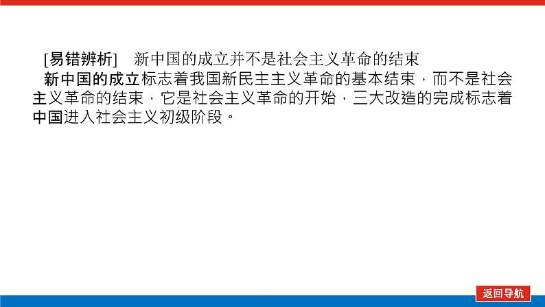 2023年高考一轮复习第09讲现代中国的政治建设与祖国统一课件第8页