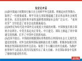 2023年高考历史一轮复习第10讲现代中国的外交课件+学案+课时练习