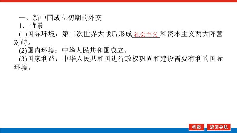 2023年高考历史一轮复习第10讲现代中国的外交课件+学案+课时练习06