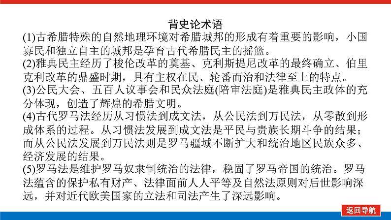 2023年高考一轮复习第11讲古代希腊、罗马的政治制度课件第3页