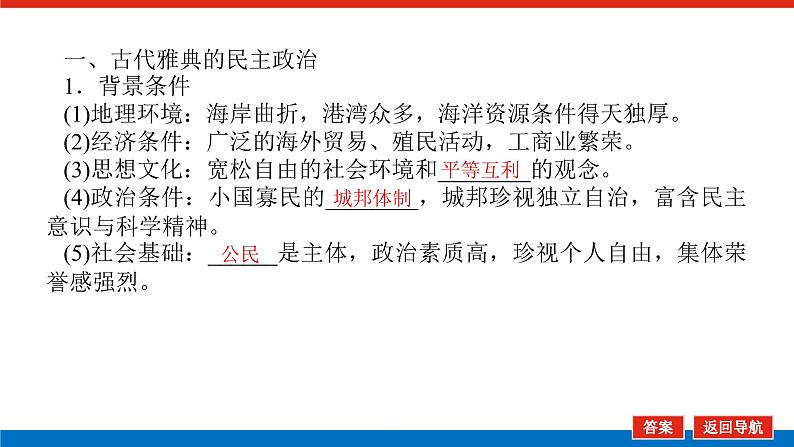 2023年高考一轮复习第11讲古代希腊、罗马的政治制度课件第6页