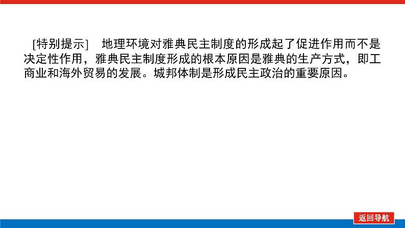 2023年高考一轮复习第11讲古代希腊、罗马的政治制度课件第7页