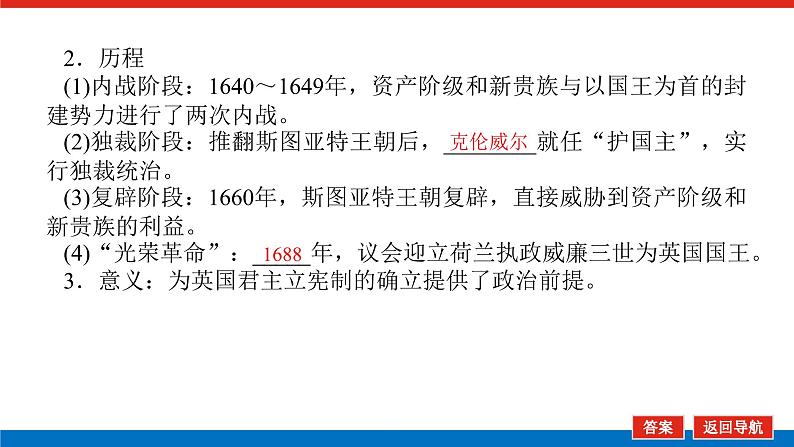 2023年高考历史一轮复习第12讲英国代议制的确立和完善课件+学案+课时练习07