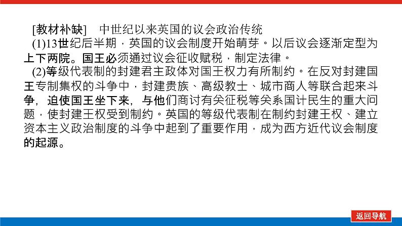 2023年高考历史一轮复习第12讲英国代议制的确立和完善课件+学案+课时练习08