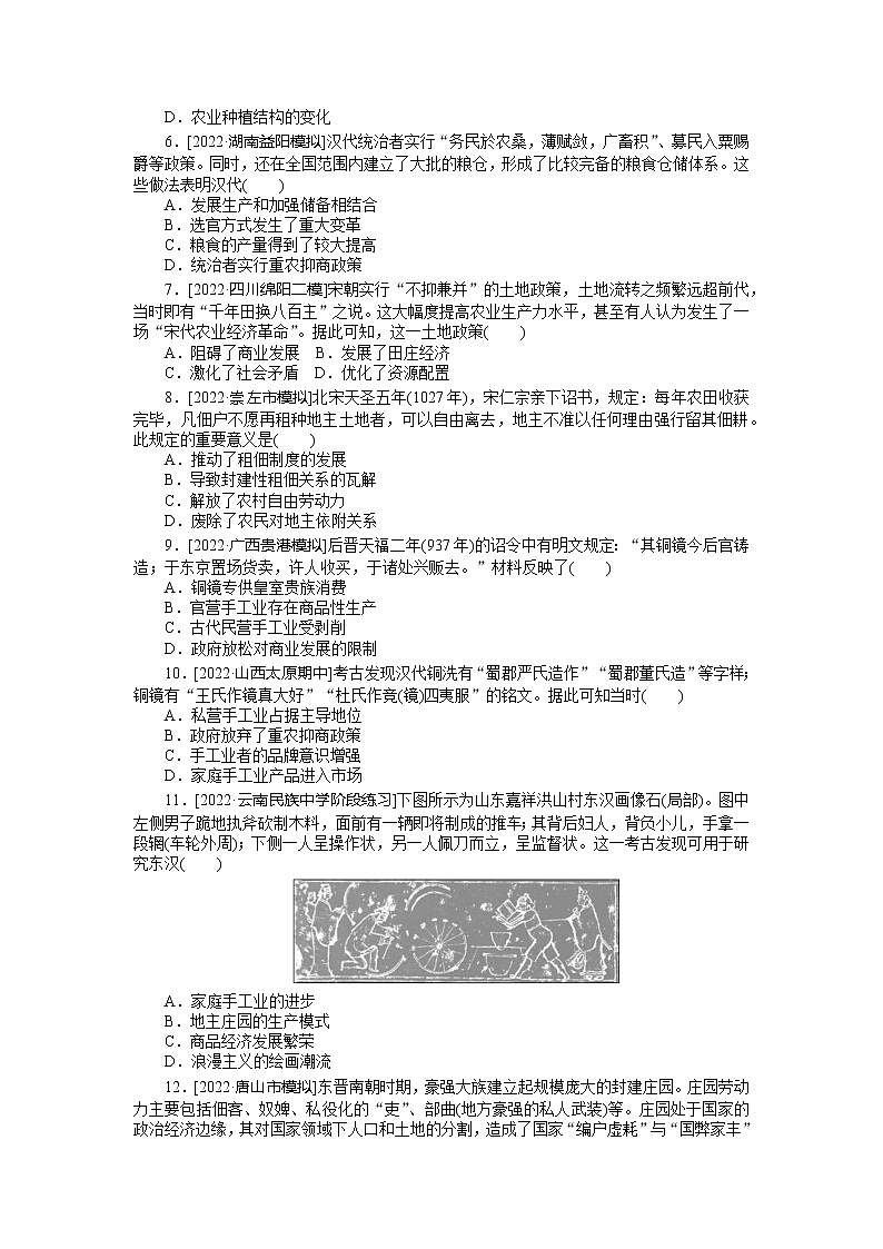 2023年高考一轮复习18　古代中国的农业经济和手工业经济课时作业附答案解析第2页