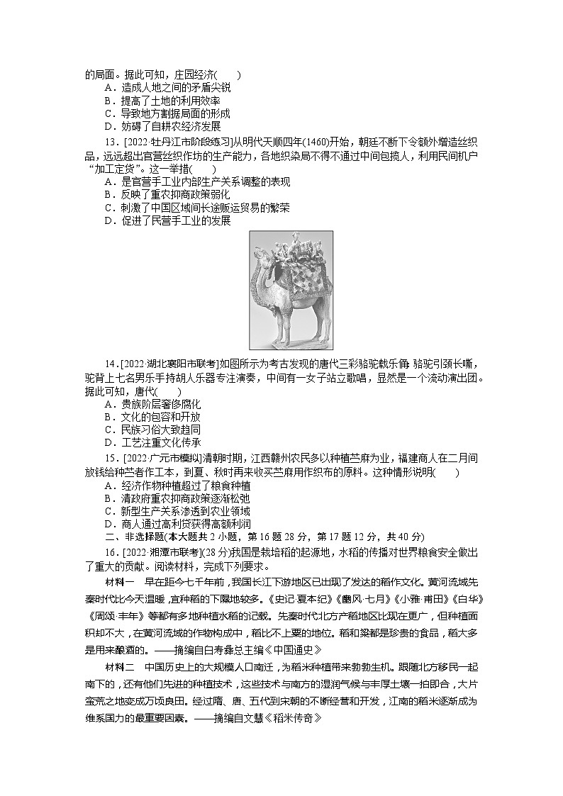 2023年高考一轮复习18　古代中国的农业经济和手工业经济课时作业附答案解析第3页