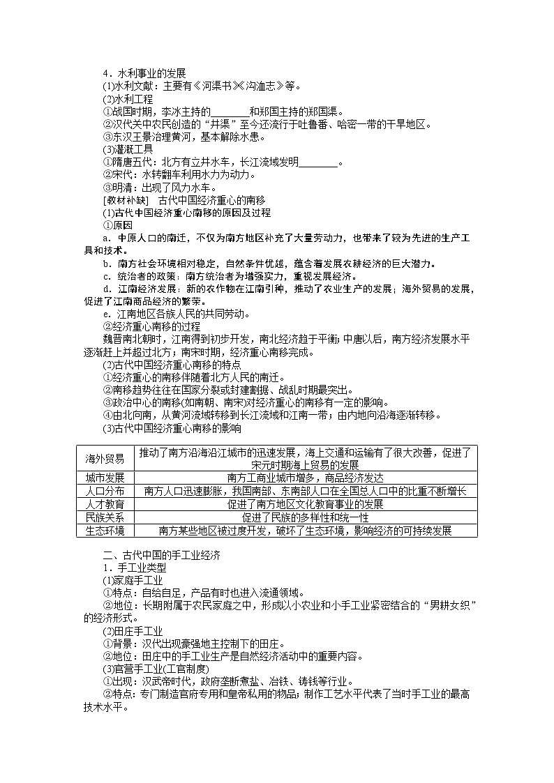 2023年高考一轮复习-第18讲古代中国的农业经济和手工业经济学案附答案解析第3页