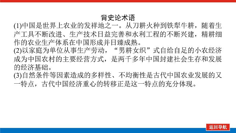 2023年高考一轮复习第18讲古代中国的农业经济和手工业经济课件第3页