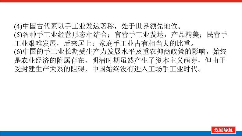 2023年高考一轮复习第18讲古代中国的农业经济和手工业经济课件第4页