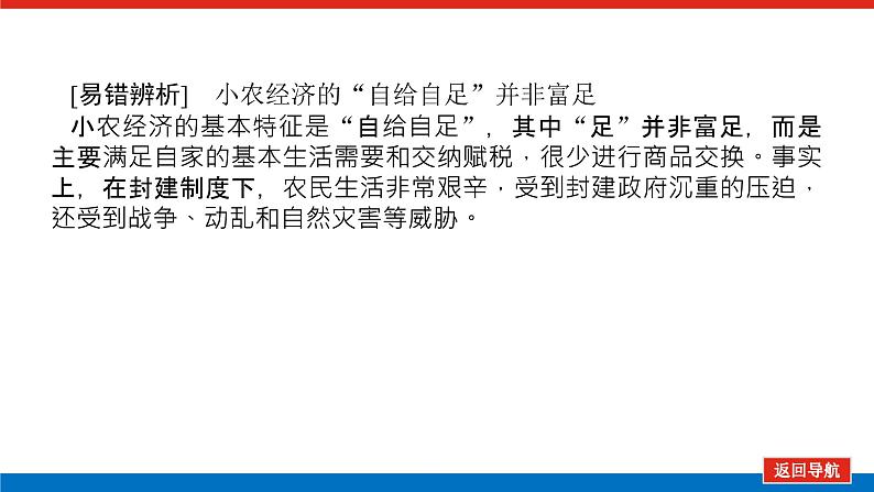 2023年高考一轮复习第18讲古代中国的农业经济和手工业经济课件第8页