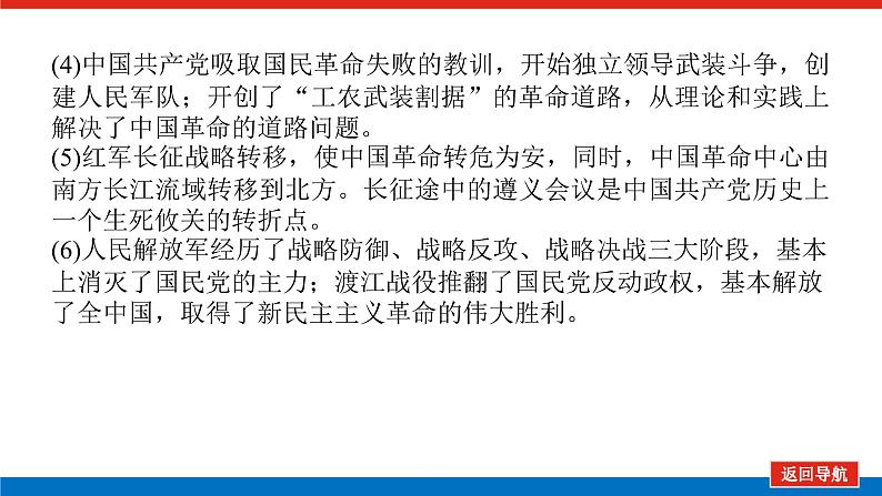 2023年高考历史一轮复习第08讲新民主主义革命课件+学案+课时练习05