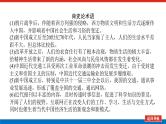 2023年高考历史一轮复习第22讲中国近现代社会生活的变迁课件+学案+课时练习