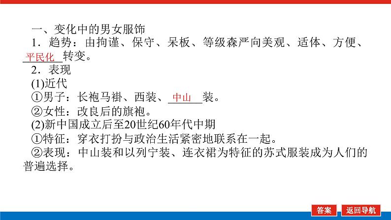 2023年高考一轮复习第22讲中国近现代社会生活的变迁课件第6页