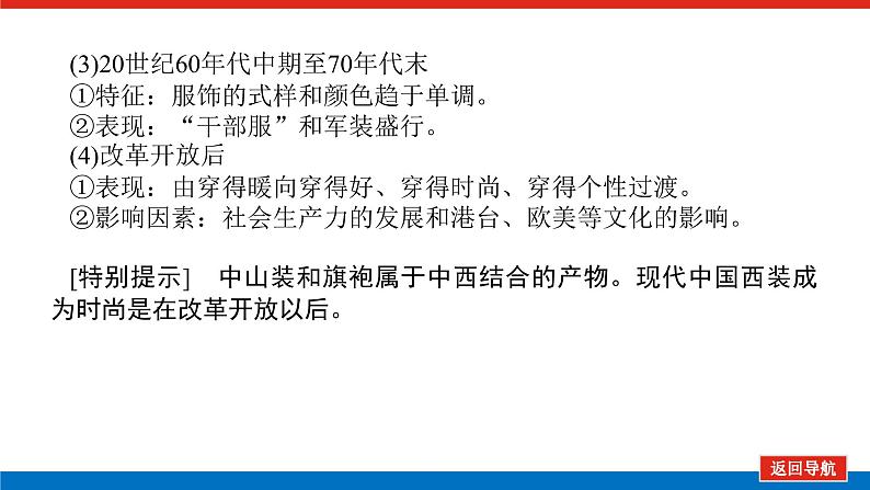 2023年高考一轮复习第22讲中国近现代社会生活的变迁课件第7页