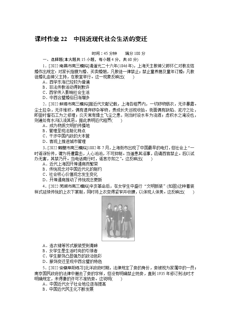 2023年高考历史一轮复习第22讲中国近现代社会生活的变迁课件+学案+课时练习01