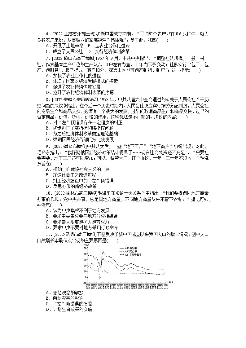 2023年高考一轮复习23　社会主义建设在探索中曲折发展课时作业附答案解析第2页