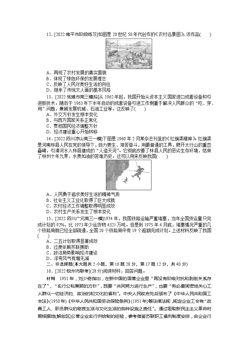 2023年高考一轮复习23　社会主义建设在探索中曲折发展课时作业附答案解析第3页