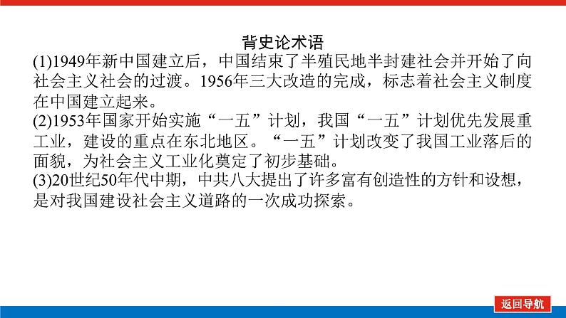 2023年高考一轮复习第23讲社会主义建设在探索中曲折发展课件第3页