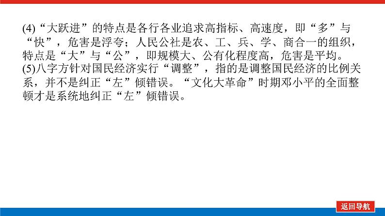 2023年高考一轮复习第23讲社会主义建设在探索中曲折发展课件第4页