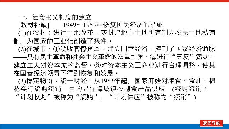 2023年高考一轮复习第23讲社会主义建设在探索中曲折发展课件第7页