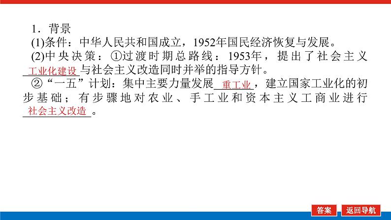 2023年高考一轮复习第23讲社会主义建设在探索中曲折发展课件第8页